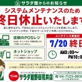 本日2026/7/19（日）は店頭の定休日～【自動投稿】生ビールサーバー配達中！