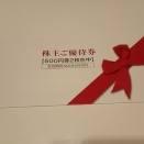 ダスキンより株主優待