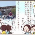 大阪万博のお話⑦到着～！まずは…