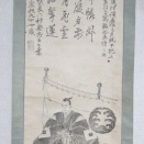 伊達宗紀木版画像幅