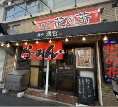 博多 花の花＠住吉・錦糸町