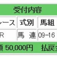 土曜日は19万円獲得となりました：コロガシ競馬