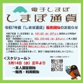 5／7🌴しまぽ通貨販売日程（日本国在住者限定）