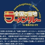 ءڥ٥ȡ۴粰2024ϥ顼졼12ơ̳ƻ[RANEN ICHI]٤β