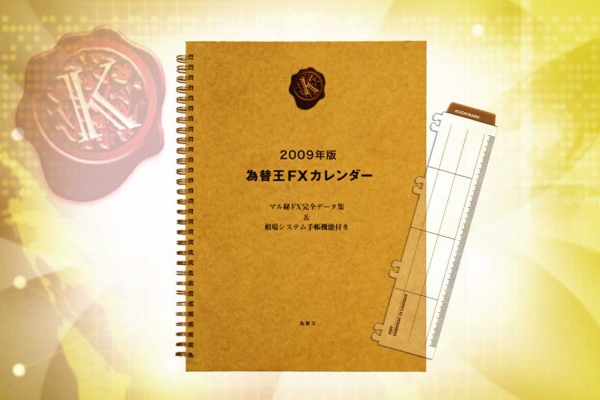 為替王　勝ち組投資マニュアル　2010年から2015年版まで6冊セット 為替王 勝ち組投資マニュアル 2010年から2015年版まで6冊セット 2025