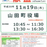 『献血バスがやってきます』の画像