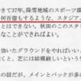 【驚愕】 Jリーグさん「札幌ドームはコンサドーレが何百億もかけて造った」と主張してしまう
