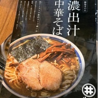 麺処 井の庄 花小金井店＠花小金井