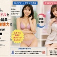 【画像】女子アナさん、グラビアアイドルと衣装交換した結果…想像を超える破壊力でネット騒然ｗｗｗ