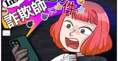 インスタで詐欺師にあった件#1