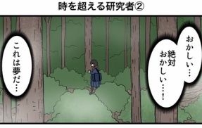 時を超える研究者②