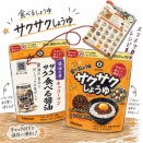 【野田土産】2026年上半期～な中で新シリーズ！レシピ集が続々と・・・