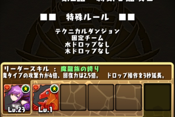 狆龍のパズドラ挑戦記録 ソニア編