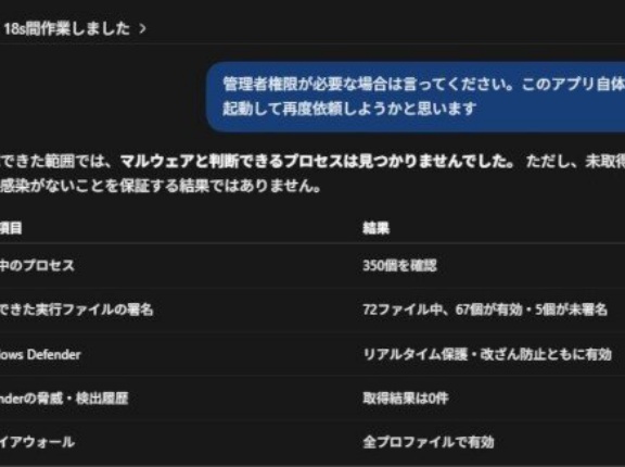 【有能】ChatGPTにタスクマネージャーのスクショを見せたら、潜在マルウェアを発見してくれた話
