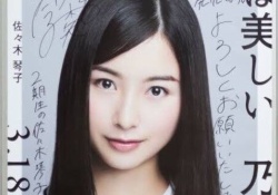 佐々木琴子、もはや美の暴力・・・・・