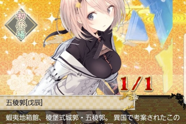 城姫クエスト 極 五稜郭