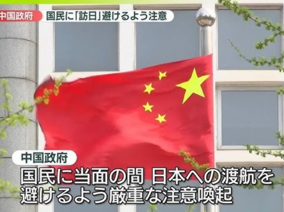 中国政府が日本への渡航を控えるように注意喚起か！？　海外の反応。