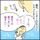 【THE・啓蟄】ドケチの虫が騒ぐので