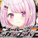 【にじさんじ】絶望病が発音できない椎名さんかわいいね