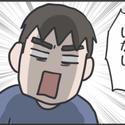 認めたくない夫
