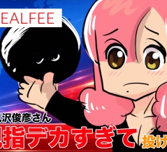 【THEALFEE】『アルフィー高見沢さん親指デカすぎてかわいそうって言われる』アルフィー漫画イラストマンガ