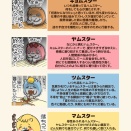 【キョムスターのキャラクター紹介】