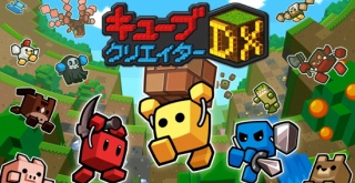サンドボックスゲーム最新作『キューブクリエイターX』がニンテンドースイッチで発売決定！