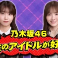 今月の生ドル放送日とゲストが決定！！！【乃木坂46】