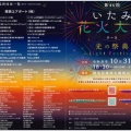 第46回「いたみ花火大会」への協賛