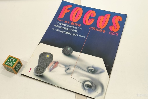 Extinct Media Museum | 絶滅メディア博物館 - 1981（昭和56）