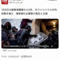 ホワイトハウスさん、やりたい放題。議事堂襲撃を「警察の責任」などと歴史修正　←つまり「誰かが責任を負うべき事態であること」は認める訳ですね
