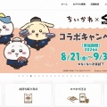 【ﾌｧﾝｻﾏﾘｨ】くら寿司 「ちいかわ」コラボキャンペーン中止を発表　従業員の不正行為判明「深くお詫び」