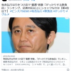 二度と行かない飲食店の特徴