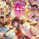 [東方]例大祭、上海アリス幻樂団は新作なさそう