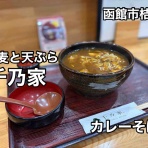 函館 気まぐれブログ