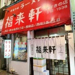 うるうる＆Mio様の名古屋食べ歩き日記