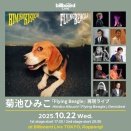 ■ 菊池ひみこ『FLYING BEAGLE』再現ライヴ ＠ Billboard Live Tokyo