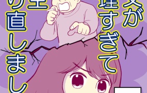 義父が無理すぎて人生やり直し-58【読者さん妊活／妊娠体験談73】