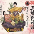 【御案内】令和七年度三熊野神社例大祭限定御朱印