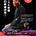 山形落語情報ポータル　らくごやま