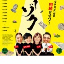 ソーゾク(相続)映画