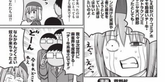 【ななし】今月の「因幡はねるのハネマン麻雀」、渋の件に触れるのか