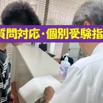 創学舎 教室紹介＆受験情報