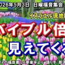 ヤコブ4：4-5　5/11