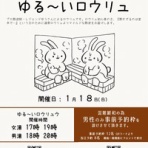 水戸 温泉 スーパー銭湯 やまの湯 からの お知らせ