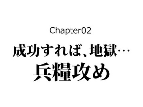 【8話】城の攻め方６選～定番から禁忌まで～