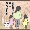 【17】元放置子が親になりました