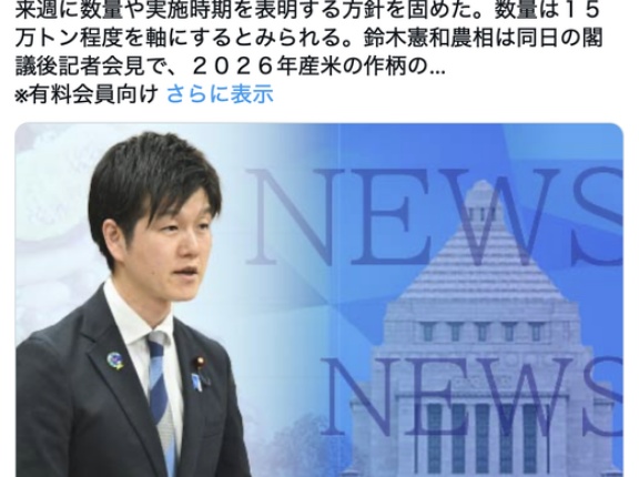 「備蓄米買い戻し来週表明へ」作柄踏まえ、量や時期示す