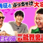 爆速ニュースちゃんねる～世の中の今がまるわかり～