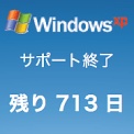 マイクロソフト、WindowsXPのサポート終了までのカウントダウンを開始